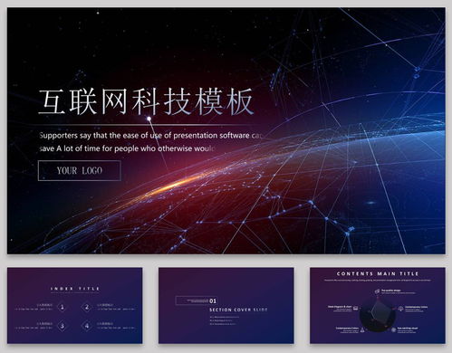 分享 110套星空宇宙科技風ppt模板