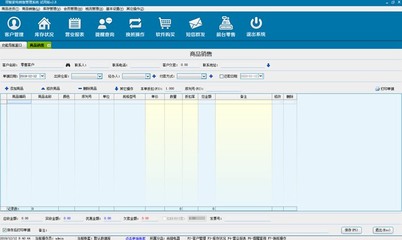 領(lǐng)智家電銷售管理軟件 官方版v2.8 賦能家電零售，實(shí)現(xiàn)精細(xì)化銷售管理